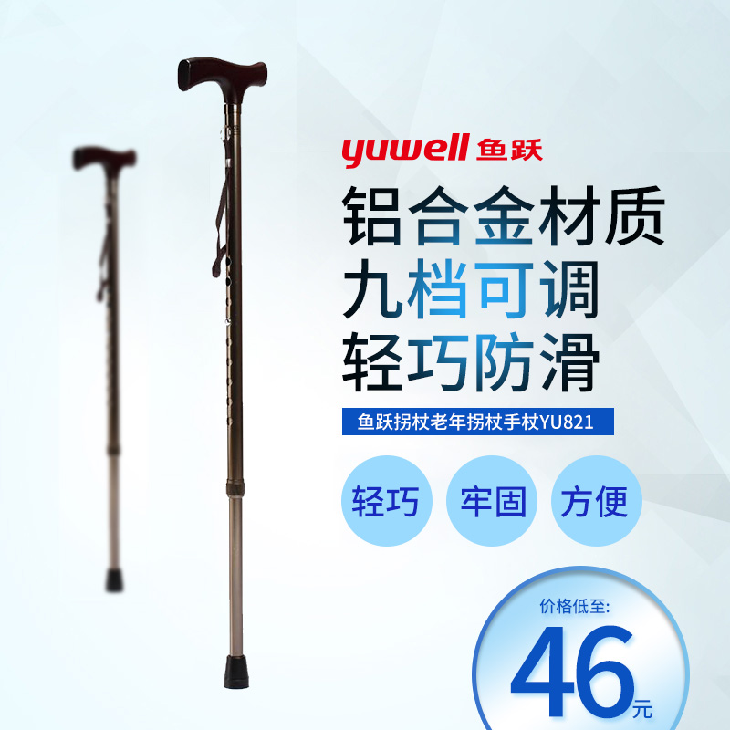 鱼跃医用拐杖老人拐杖助步器防滑拐棍骨折拐抏轻便捌杖老人四脚拐在类目 OTC药品/医疗器械/计生用品, 医疗器械, 拐杖(器械)中 - 来自Buy2taobao.com提供专业的淘宝代购服务