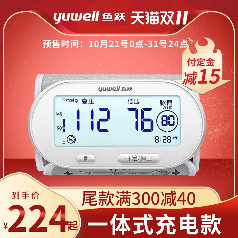 双11预售】鱼跃电子测血压计家用医生一体机式测量仪器精准630AR|ruв категории ОТК лекарств/медицинское оборудование/МФПР товаров, медицинское оборудование, кровяное давление документа - от Buy2taobao.com для оказания профессиональной услуги покупки агента Taobao
