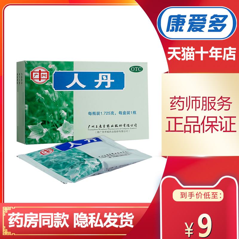 Wanglaoji Dan 1.725 gram Carminative stomach Indigestion Heatstroke Nausea and vomiting Seasickness drugin the OTC Drug/Medical Devices/Planning supplies , OTC Drug , Dizziness, motion sickness medication category - from Buy2taobao.com to provide professional Taobao agent buy service