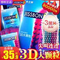 杰士邦避孕套情趣螺纹大颗粒狼牙带刺g点男加长加粗持久b孕安全套
