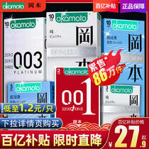 冈本001避孕套男0.01超薄b孕安全套套日本岗罔本正品旗舰店003byt