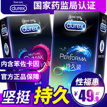 杜蕾斯持久装避孕套防早泄男用旗舰店官方久战延时b孕安全套不射