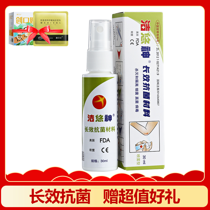 洁悠神 抗菌喷剂JUC长效抗菌材料喷剂病毒杀灭真菌物理杀菌洁优神在类目 OTC药品/医疗器械/计生用品, 医疗器械, 保健理疗中 - 来自Buy2taobao.com提供专业的淘宝代购服务