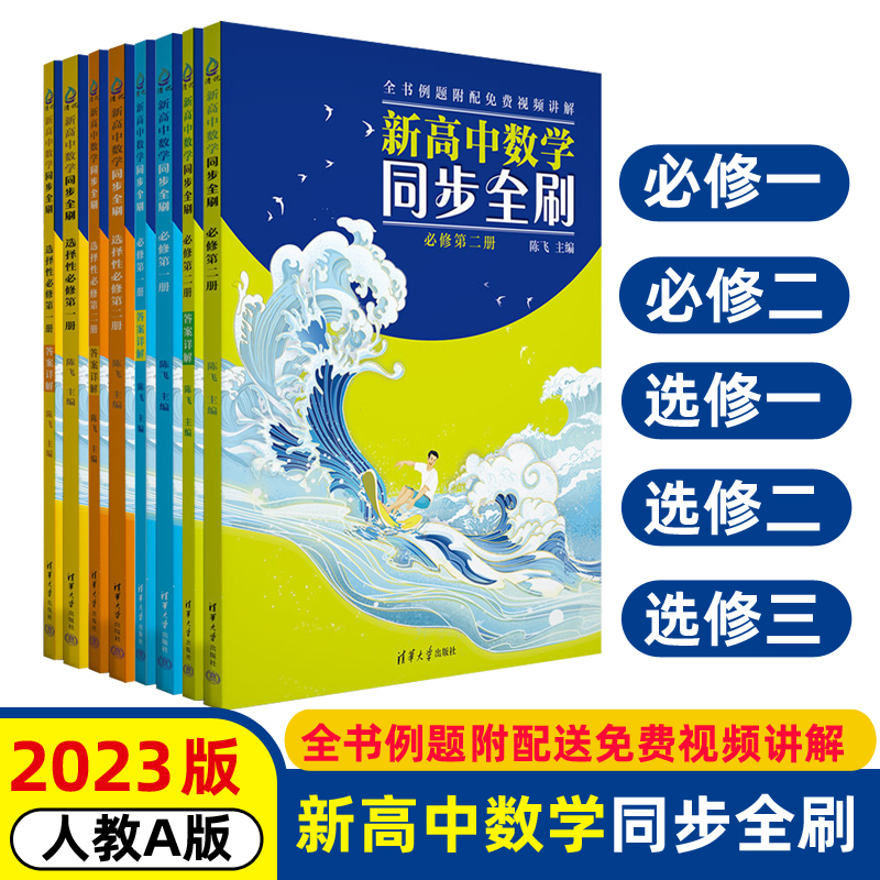 2024版高中数学同步全刷必修一二选择性高二同步教材高一基础2000题数学同步刷题高考一二轮复习冲刺高中教辅资料全国卷真题卷试卷