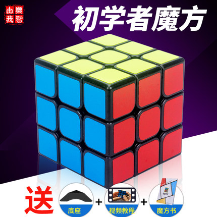 乐智由我魔方益智玩具二四五阶套装顺滑学生初学者比赛成人三4阶