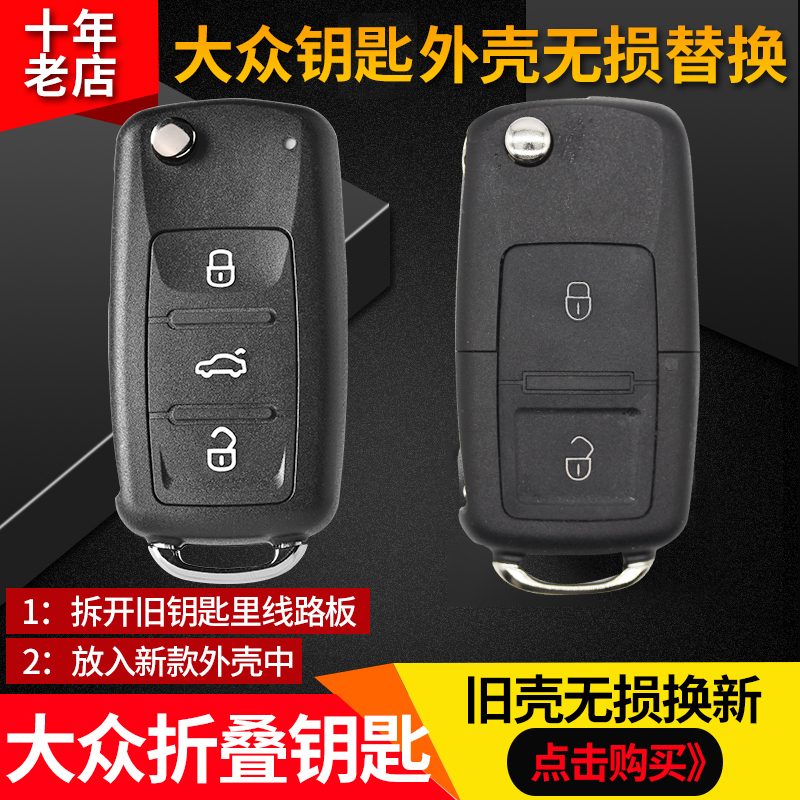 apply public key public Passat Bora Sagitar tiguan Scirocco key Car keys replacein the Car/Articles/Fitting/Refit , Auto Parts and Accessories , Anti-theft system , Car keys category - from Buy2taobao.com to provide professional Taobao agent buy service