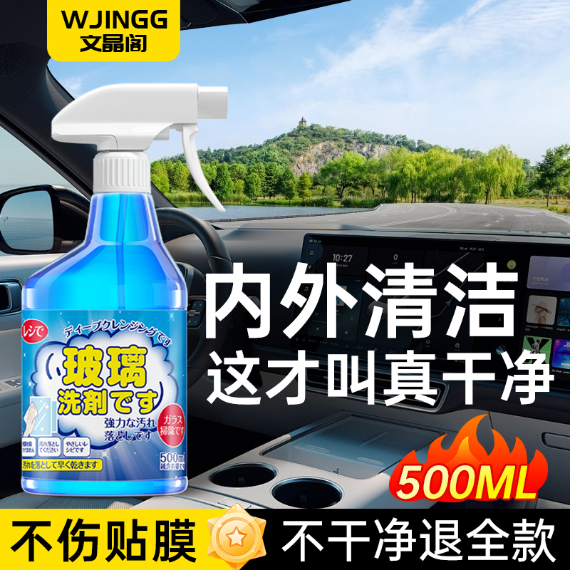 汽车内玻璃清洁剂前挡风车窗内侧清洗工具神器油膜专用强力去除剂