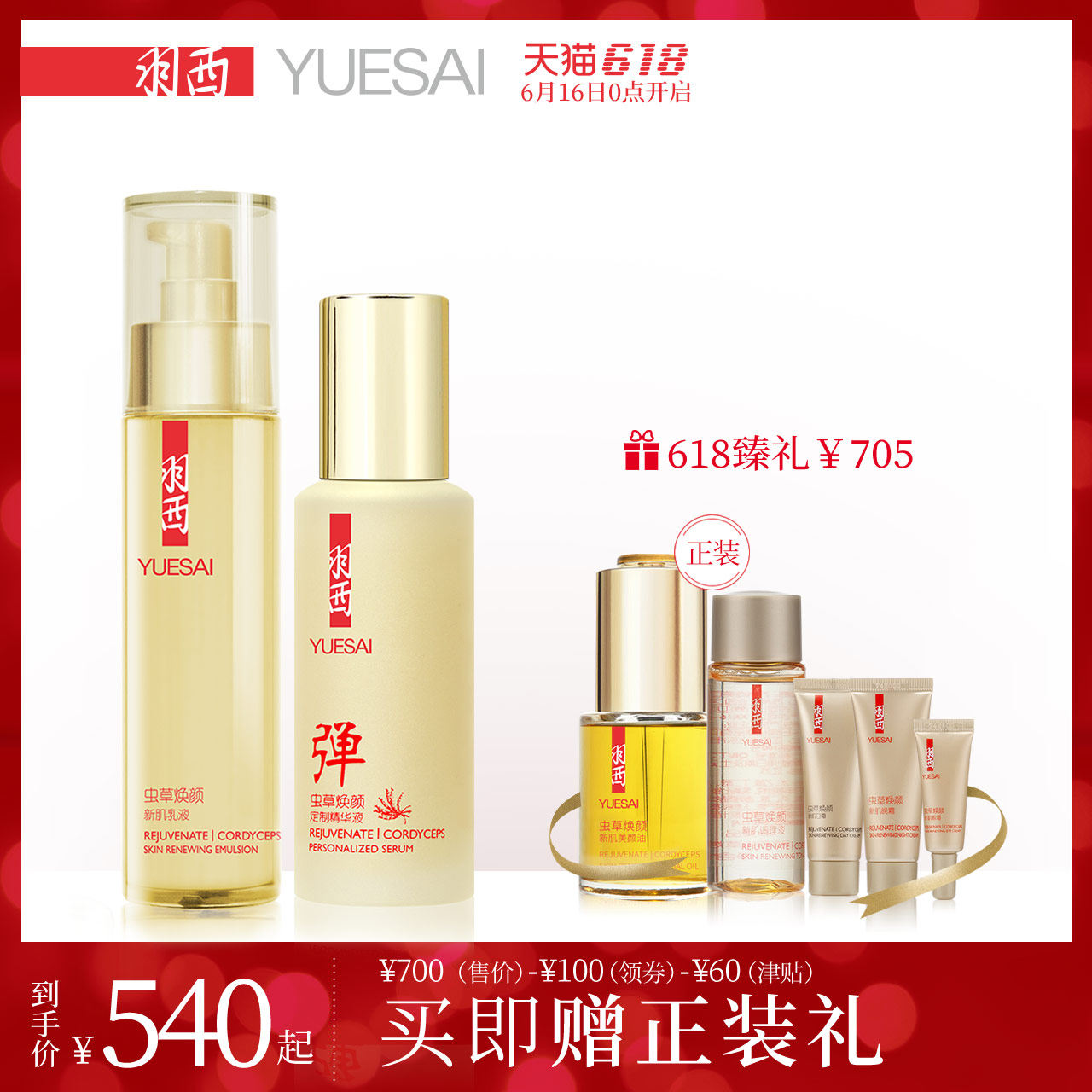 羽西虫草焕颜修护精华液乳液复颜抗皱紧致护肤品套装