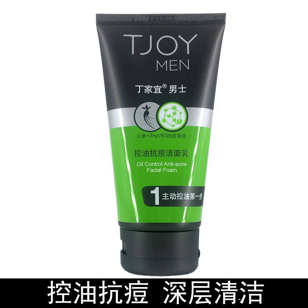 正品 丁家宜控油抗痘洁面乳120g 祛痘收缩毛孔男士泡沫洗面奶