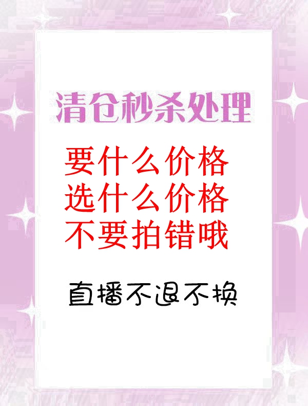 里面多链接 欧货韩货 大福利价 特价 不支持退换