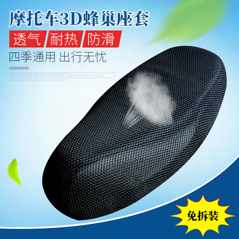 Apply to Emma SMART/ Big DIO Seat cover 3D Honeycomb Electric vehicle motorcycle Cushion cover Breathable meshin the Motorcycle/Equipment/Fitting , Others Motorcycle Accessories category - from Buy2taobao.com to provide professional Taobao agent buy service