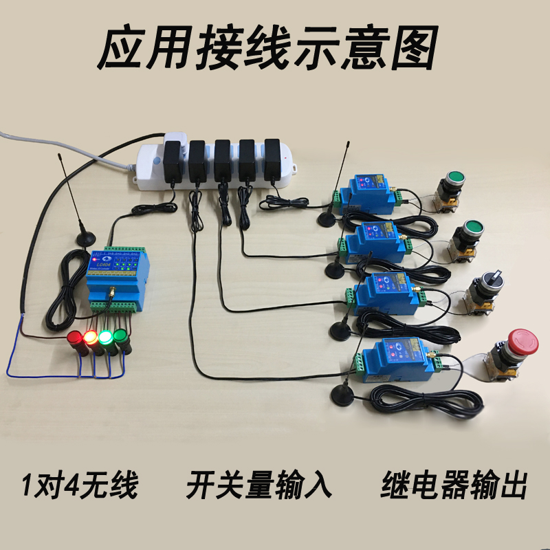 开关量无线传输模块一对多控制器远程控制电源开关lora信号报警器