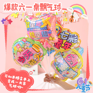 儿童节礼物花束气球幼儿园送孩子的仪式感实用小礼品活动氛围布置