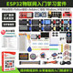 ESP32开发板入门学习套件物联网开发Python/c/c++适用Arduino编程
