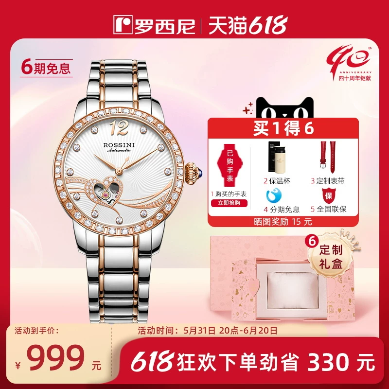 罗西尼手表女2024新款机械表镂空小众轻奢高级感女士腕表523868100 人