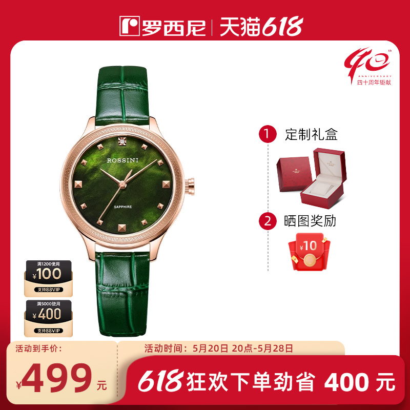 罗西尼手表CHIC系列北极光时尚轻