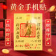 足金999黄金手机贴2025年财库纯金金片金箔财运五路聚财金贴金饰