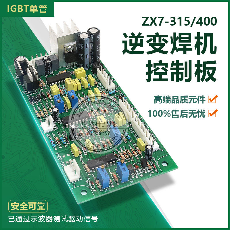 青岛款单管逆变焊机控制板驱动板zx7-315/400线路板igbt单管主板