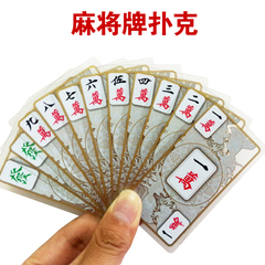 便携式旅游麻将牌 迷你旅行麻将扑克牌 创意水晶麻将牌防水塑料牌