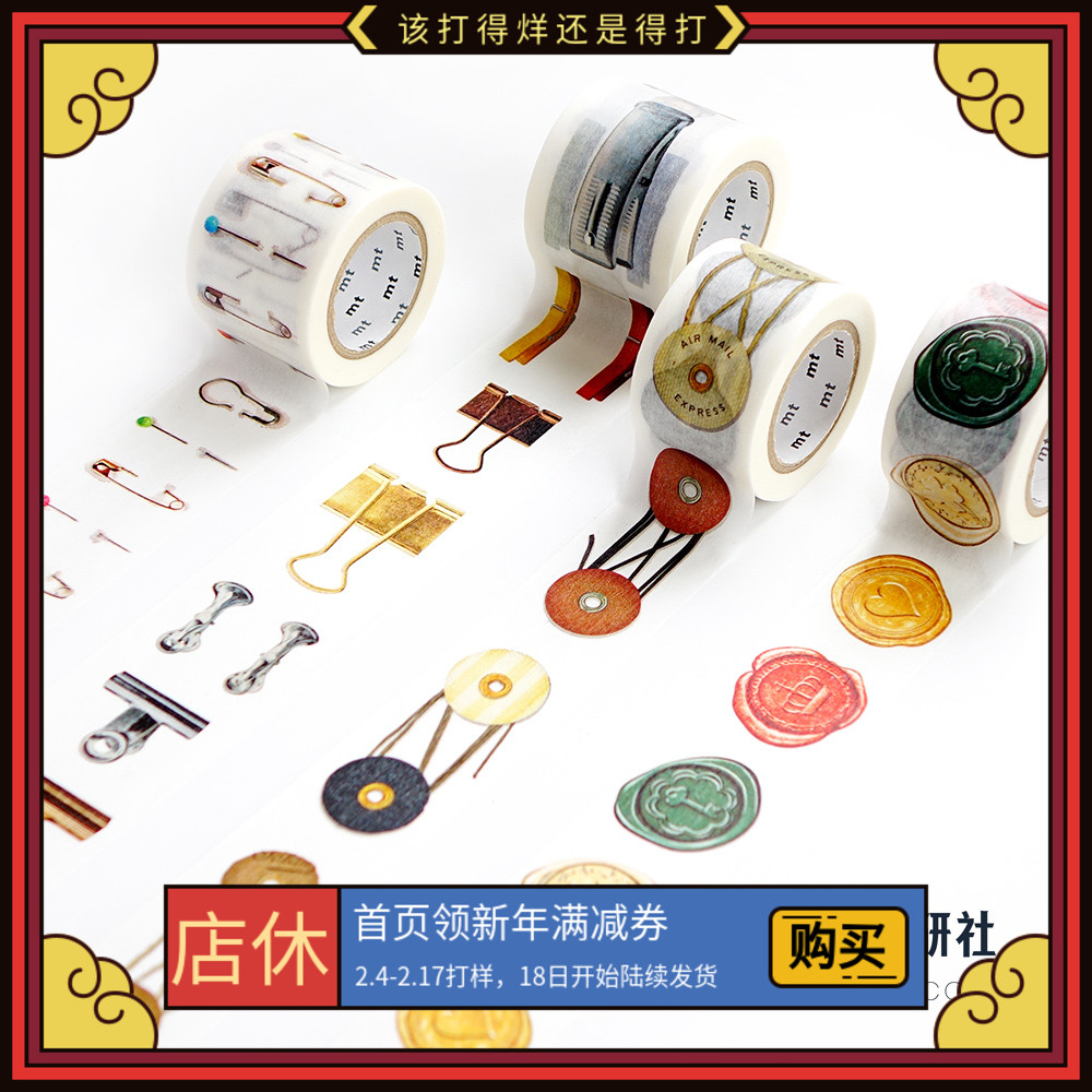 日本 MT和纸胶带 EX功能 回形针|夹子| 纽扣封口|封蜡MTEX1P37-59在类目 电子词典/电纸书/文化用品, 胶粘用品, 胶带/胶纸/胶条中 - 来自Buy2taobao.com提供专业的淘宝代购服务