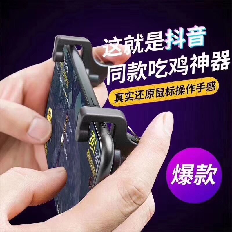 快捷绝地求生物理触摸三代吃鸡神器游戏简易第十代手机刺激战场在类目 3C数码配件, 手机配件, 手机支架/手机座中 - 来自Buy2taobao.com提供专业的淘宝代购服务
