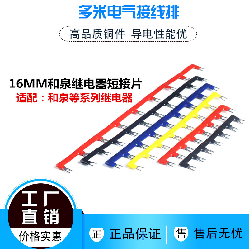 和泉中间继电器底座SJ2S-05B间距16mm短接片SJ1S-05B短路条连接片