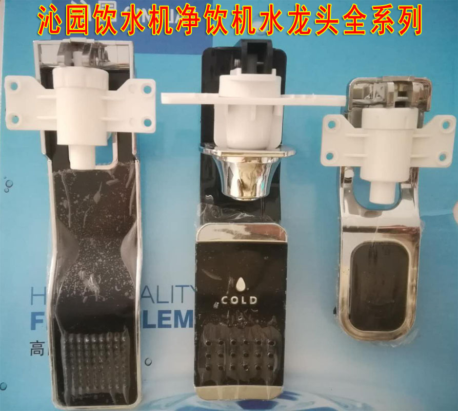 沁园净饮机饮水机冷出水龙头开关冷出水嘴开关推杯龙头开关配件已售