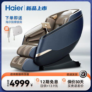 Haier/海尔海鸥按摩椅家用全身豪华太空舱多功能按摩沙发HQY-A319