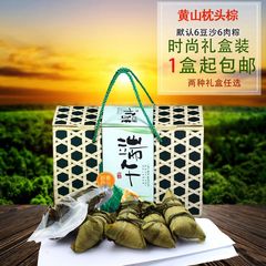 端午节徽州豆沙粽子 黄山枕头裹棕真空 灰汁粽 礼盒装 现做包邮