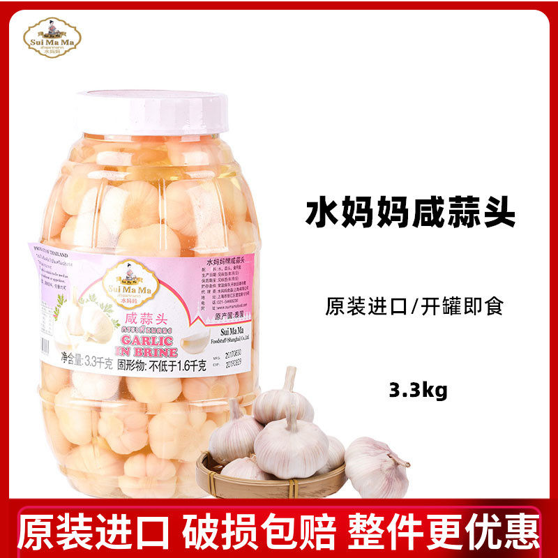 包邮 水妈妈咸蒜头 咸水蒜头泰国进口餐厅开胃小菜咸甜口味 3.3kg