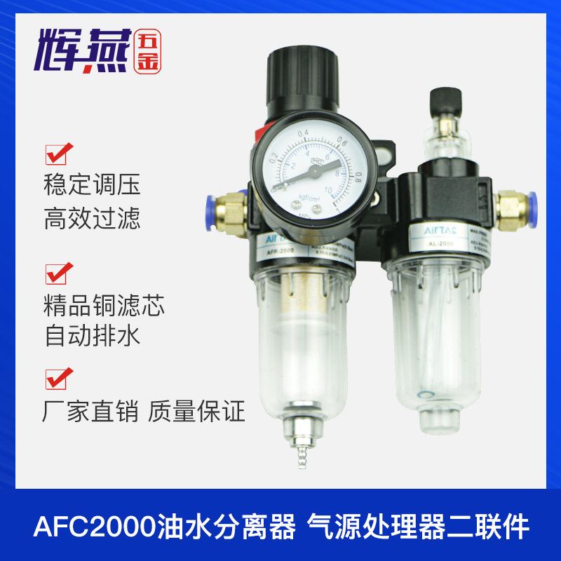 空压机用油水分离器二联件AFC过滤器AFR+AL气源处理器自动排水