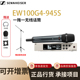 森海塞尔（Sennheiser） EW100G4 835S 845S 935S 945无线麦克风