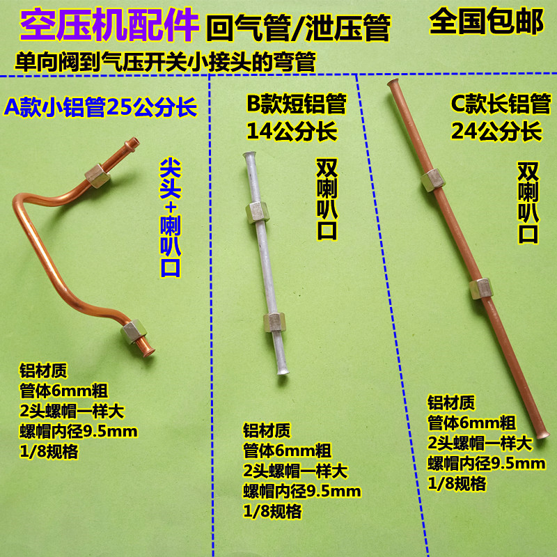 精品小型空压机配件气泵单向阀连接铜管无油静音机软管直连机铝管