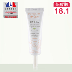 【有防伪码】雅漾修红舒缓精华乳30ml 红血丝