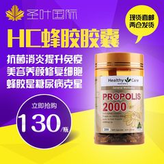 国内现货 Healthy care 2000mg 天然高纯度蜂胶 200粒