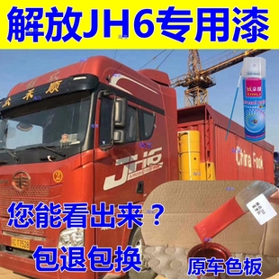 解放JH6自喷漆富贵红色车漆划痕修复油漆咖啡金补漆笔咖金色亮光