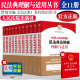 正版2024适用中华人民共和国民法典理解与适用丛书全套11册 民法典理解与适用含合同物权总则婚姻家庭继承侵权责任人格权编 法院版
