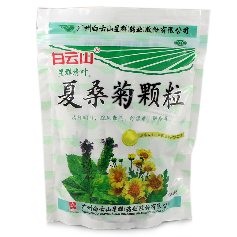 白云山星群夏桑菊颗粒 20袋 凉茶咽痛清热解毒感冒冲剂在类目 OTC药品/医疗器械/计生用品, OTC药品, 解热镇痛中 - 来自Buy2taobao.com提供专业的淘宝代购服务