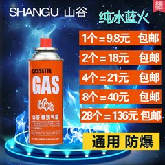 山谷正品防爆户外卡式气瓶便携式野营卡式炉气罐长瓶专用燃气瓶