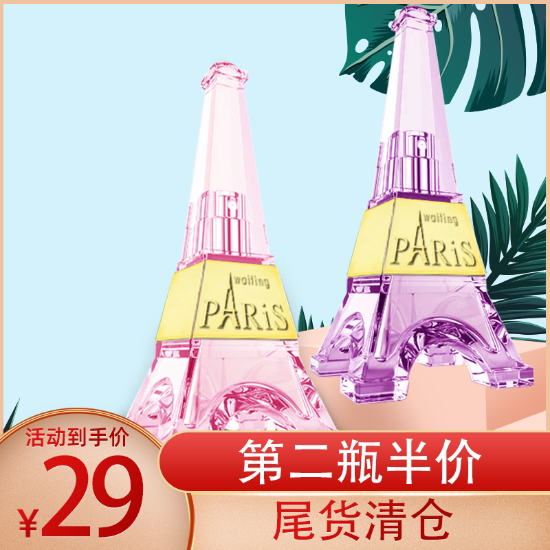 等待巴黎塔男女士淡香香水茉莉白茶清新自然甜美留香持久不刺鼻