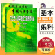 【满2件减2元】共2本 中国音乐学院社会艺术水平考级全国通用教材 基本乐科3-4级+基本乐科考级教程1-2級音乐教材书基本乐科考级豈