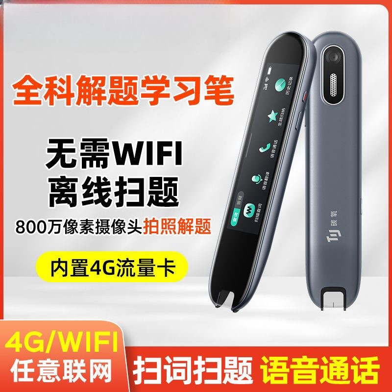 作业帮全科学习笔支持4G+wifi版2.98寸小屏一代拍照扫题视频答疑