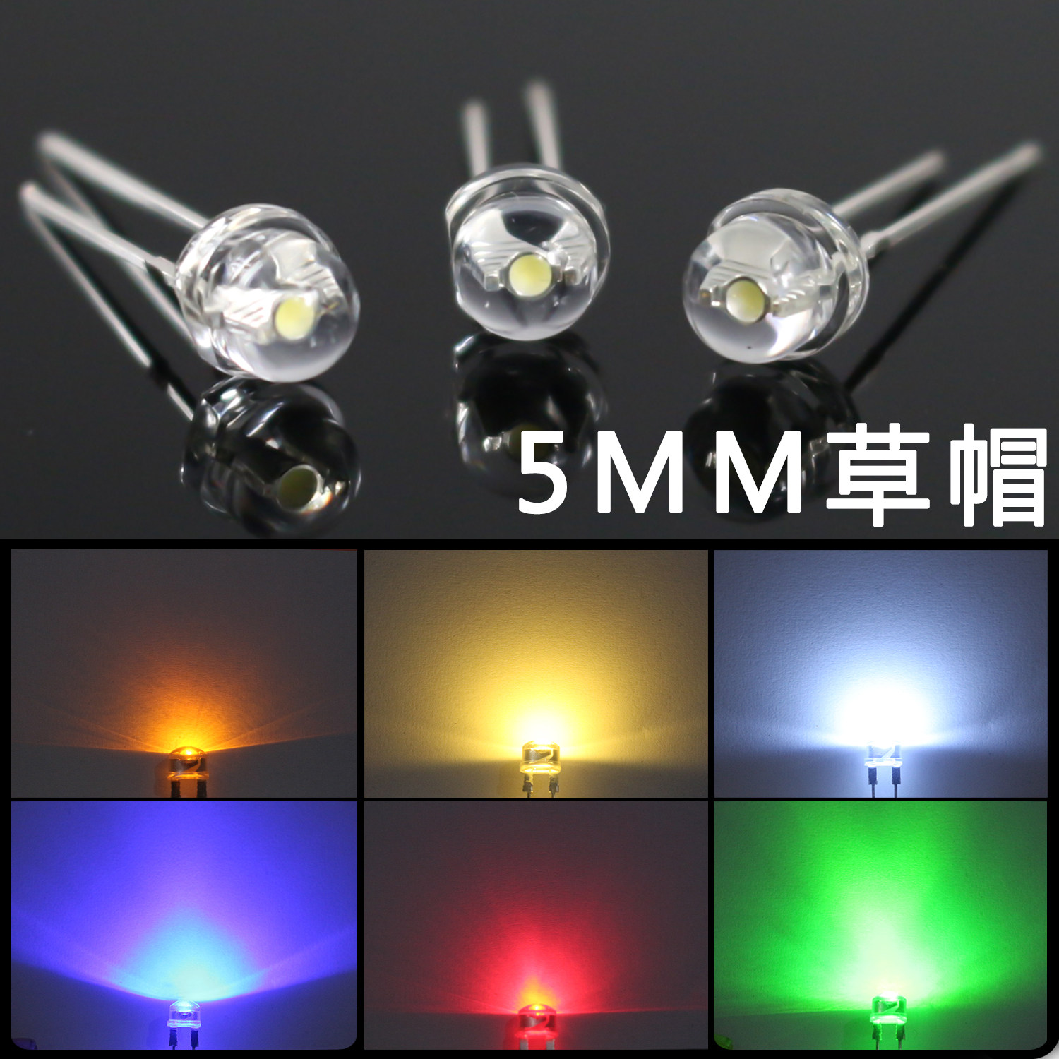 led草帽灯珠5mm发光二极管超高亮f5直插白色红色蓝色绿色粉色黄色