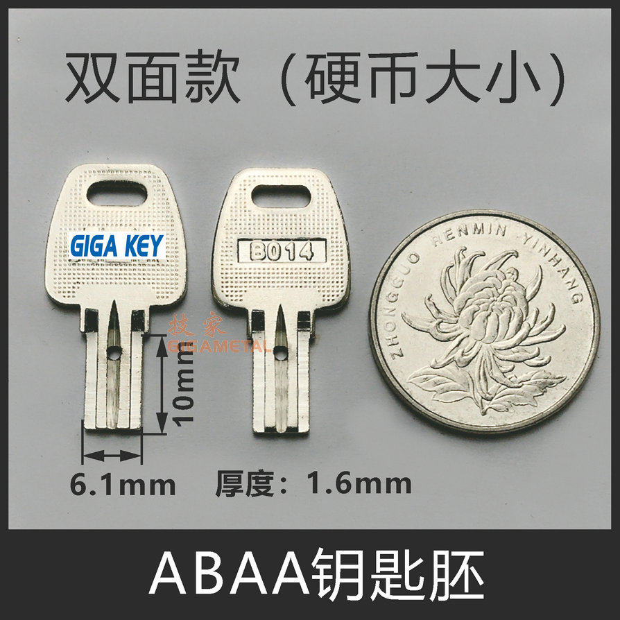 abaa双面钥匙胚 适用aba钥匙胚游戏售货机atm机保险库银行钥匙胚