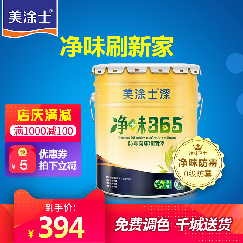 美涂士乳胶漆 净味防霉墙面漆 内墙乳胶漆 白色环保面漆油漆涂料