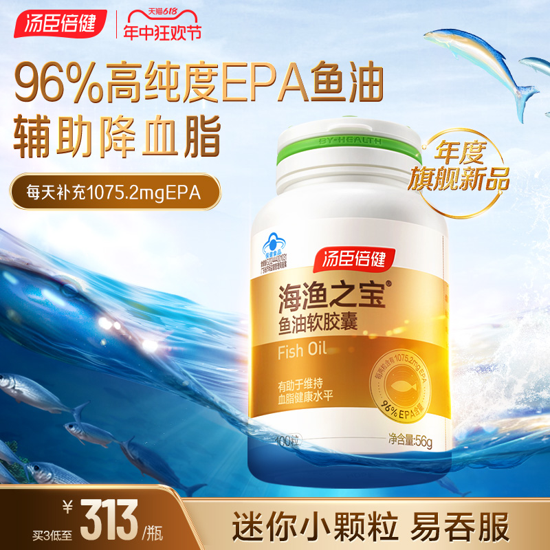 汤臣倍健EPA鱼油96%高纯度om