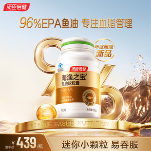 汤臣倍健EPA鱼油96%高纯度浓度omega3深海鱼油软胶囊欧米茄小颗粒