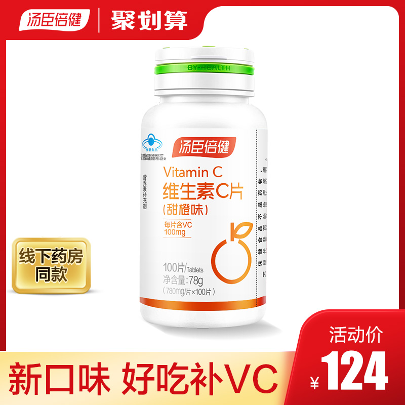 HEALTH Vitamin C vc Chewable Victoria c Orange Vitamin Official quality goods Flagship store Official websitein the Health Food/Dietary supplements , Ordinary Meal Nutrition food, Vitamins/Minerals/Calcium and iron, zinc and selenium, Vitamin C category - from Buy2taobao.com to provide professional Taobao agent buy service