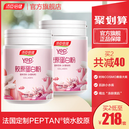 汤臣倍健鱼胶原蛋白粉水解粉肽精华粉搭抗糖口服液液态饮男女非片