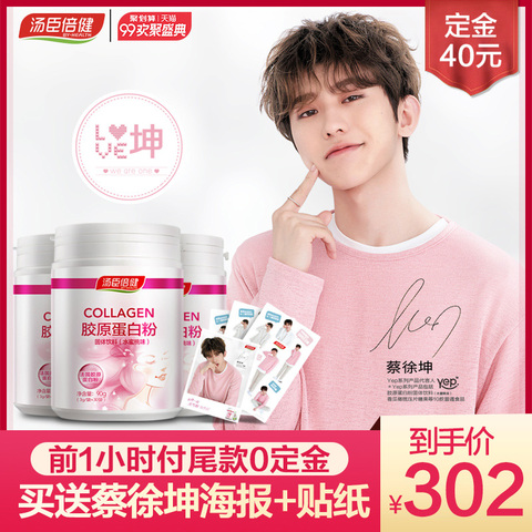 3桶汤臣倍健 胶原蛋白 粉肽非口服液片旗舰店官网蔡徐坤要你好看